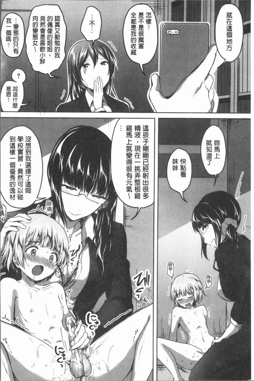[禁漫] 放課後就沉迷於正太 秘密的放課後・始章① 19