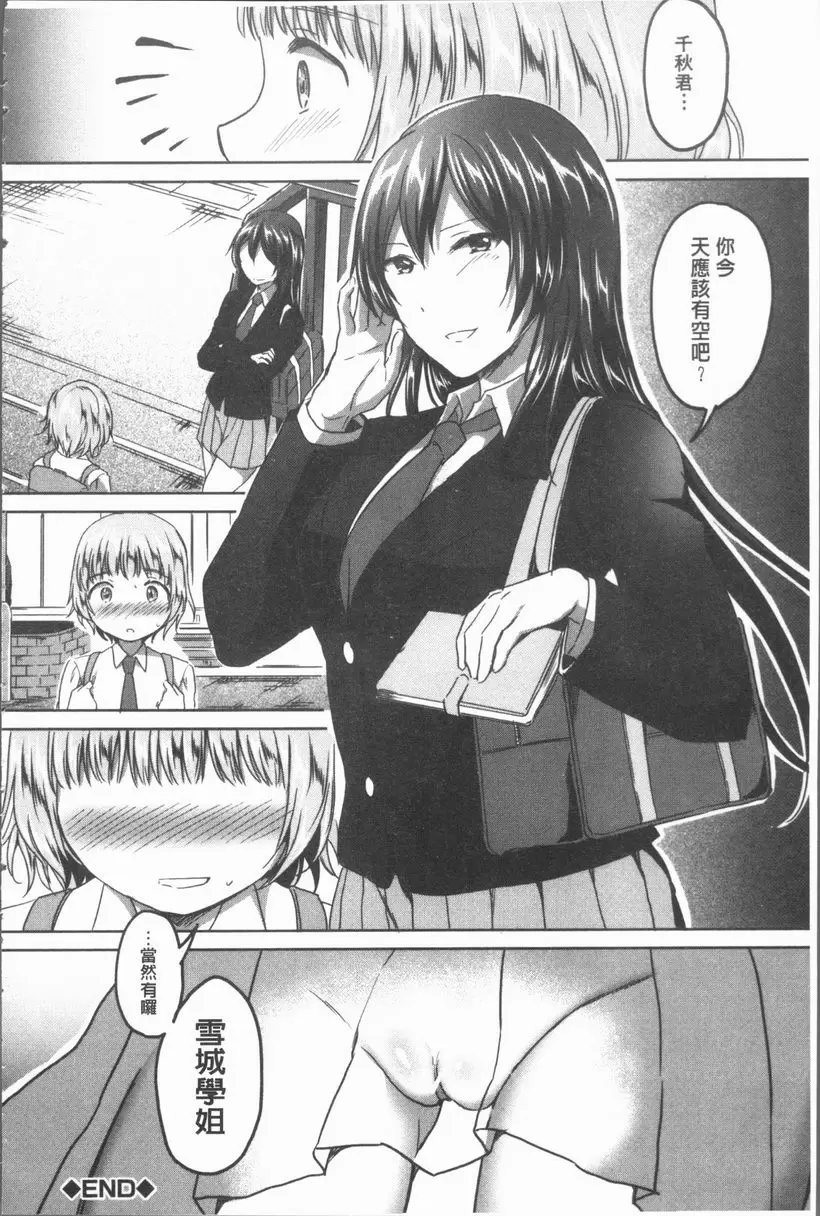 [H漫] 放課後就沉迷於正太 秘密的放課後・始章② 23
