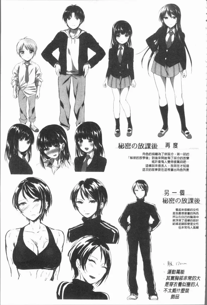 [H漫] 放課後就沉迷於正太 秘密的放課後・始章② 24