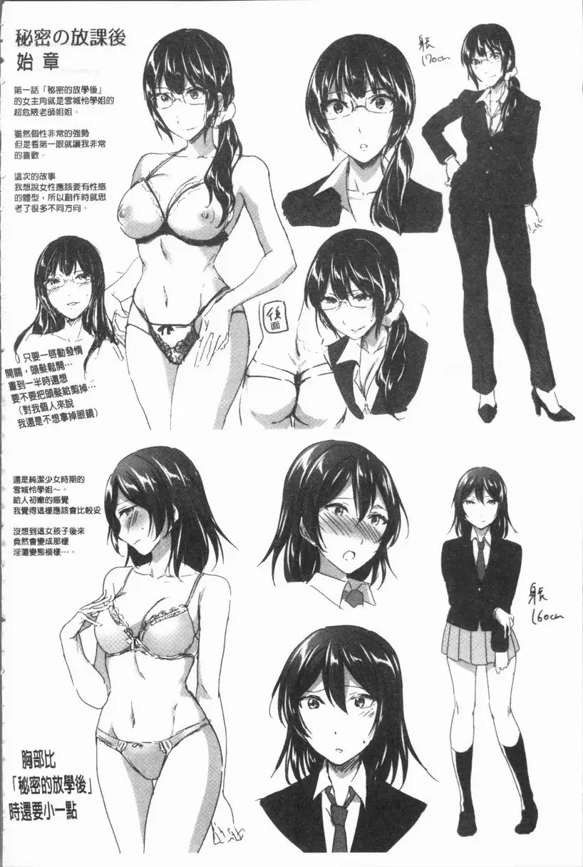 [H漫] 放課後就沉迷於正太 秘密的放課後・始章② 25