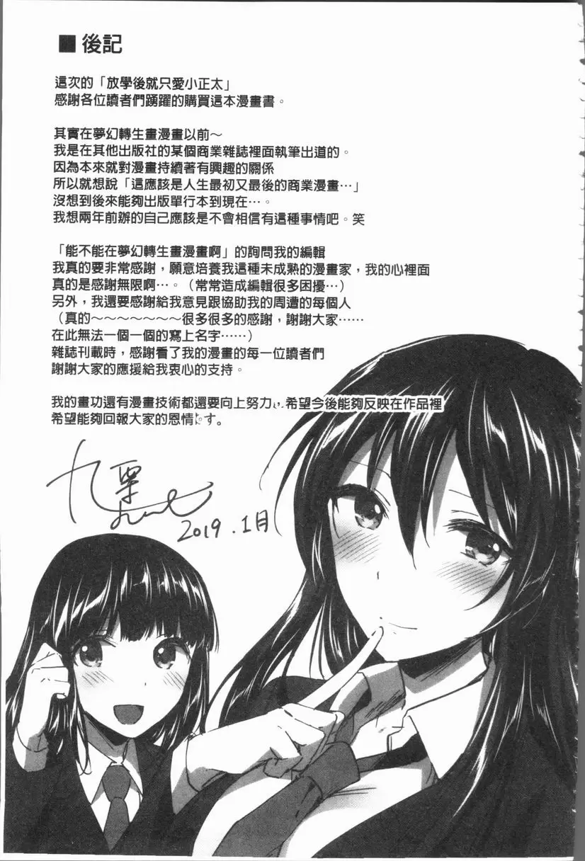 [H漫] 放課後就沉迷於正太 秘密的放課後・始章② 26