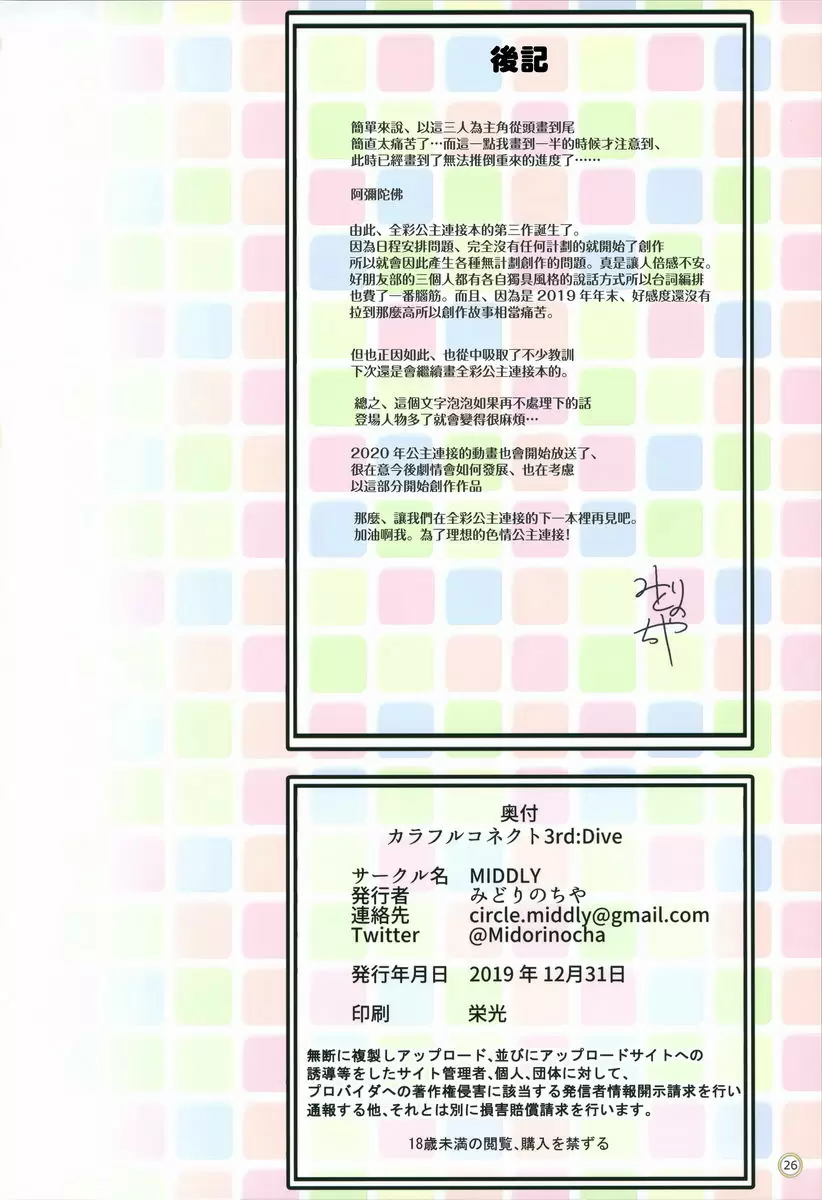 [禁漫] Colorful Connect 3rdDive Colorful Connect 3rdDive 24
