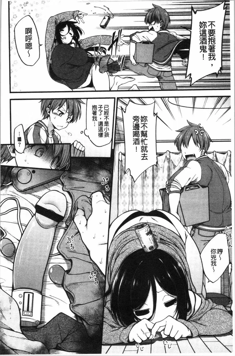 [禁漫] 歐派・Hard 喝到醉茫茫 5