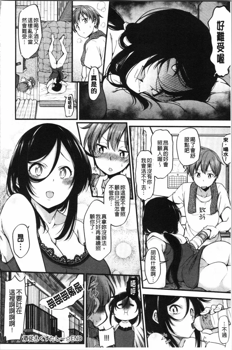 [禁漫] 歐派・Hard 喝到醉茫茫 27