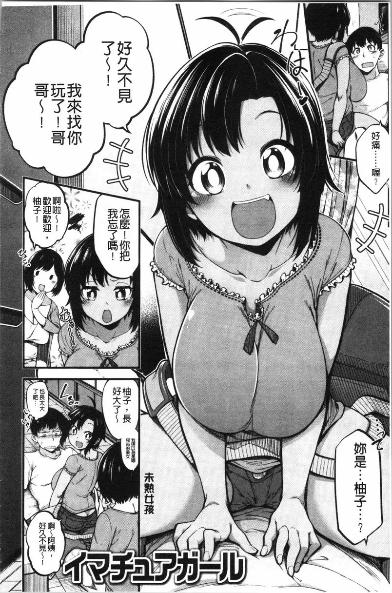 [H漫] 歐派・Hard 未熟女孩 1