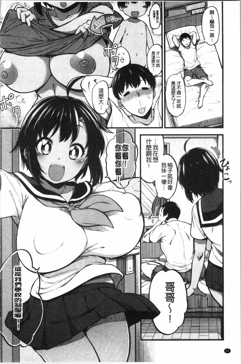 [H漫] 歐派・Hard 未熟女孩 3