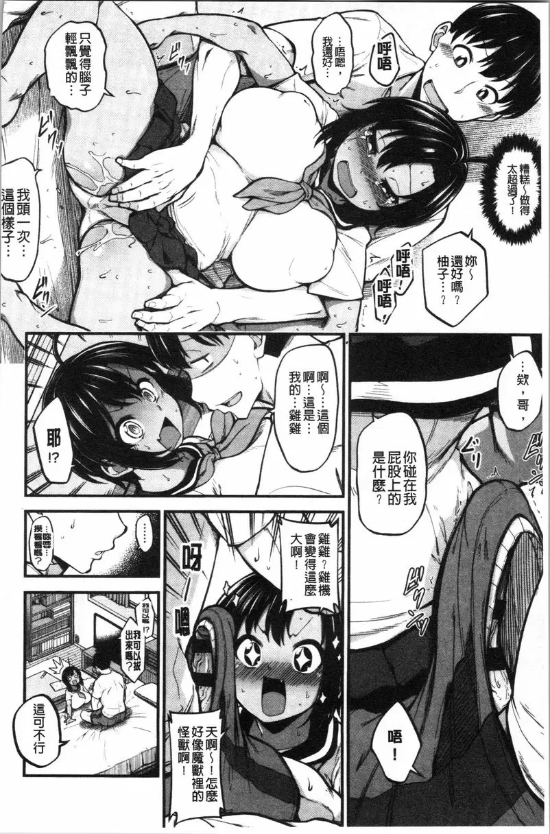 [H漫] 歐派・Hard 未熟女孩 11