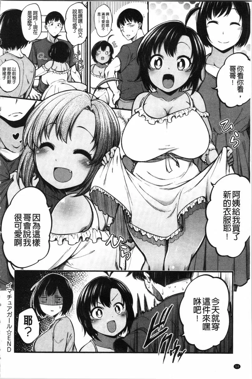 [H漫] 歐派・Hard 未熟女孩 25