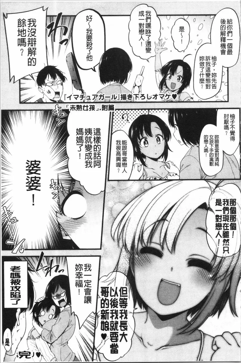 [H漫] 歐派・Hard 未熟女孩 26