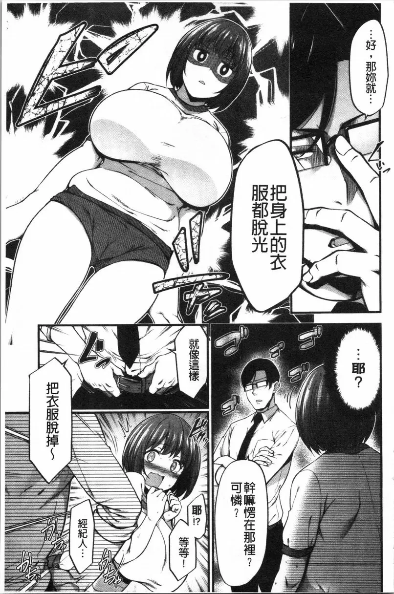 [A漫] 歐派・Hard 叫吧！新聲音 4