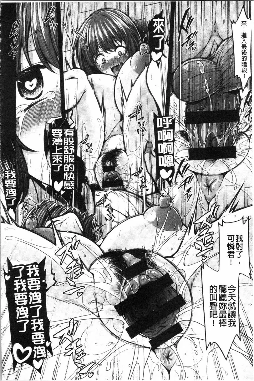 [A漫] 歐派・Hard 叫吧！新聲音 19