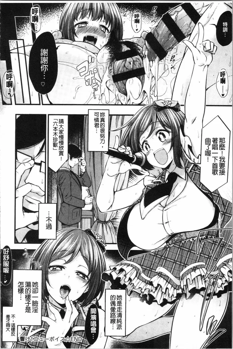 [A漫] 歐派・Hard 叫吧！新聲音 21