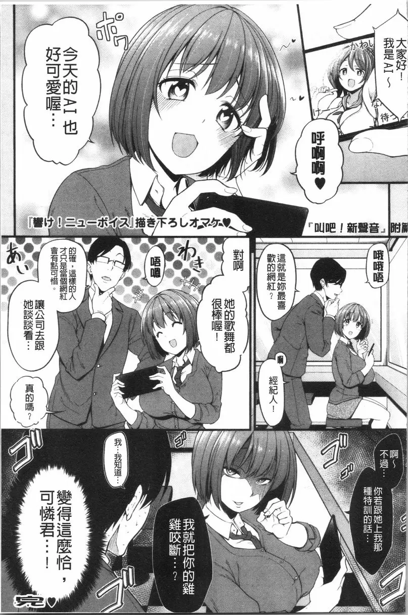 [A漫] 歐派・Hard 叫吧！新聲音 22
