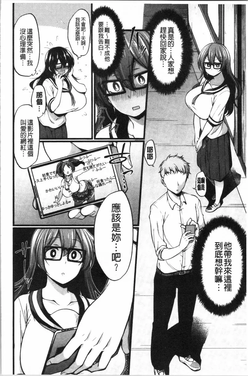 [成人漫画] 歐派・Hard 既然要被當成性玩具的話！ 3