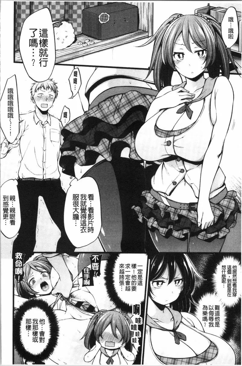 [成人漫画] 歐派・Hard 既然要被當成性玩具的話！ 5