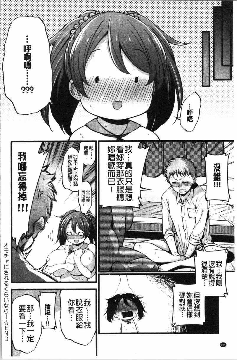 [成人漫画] 歐派・Hard 既然要被當成性玩具的話！ 23