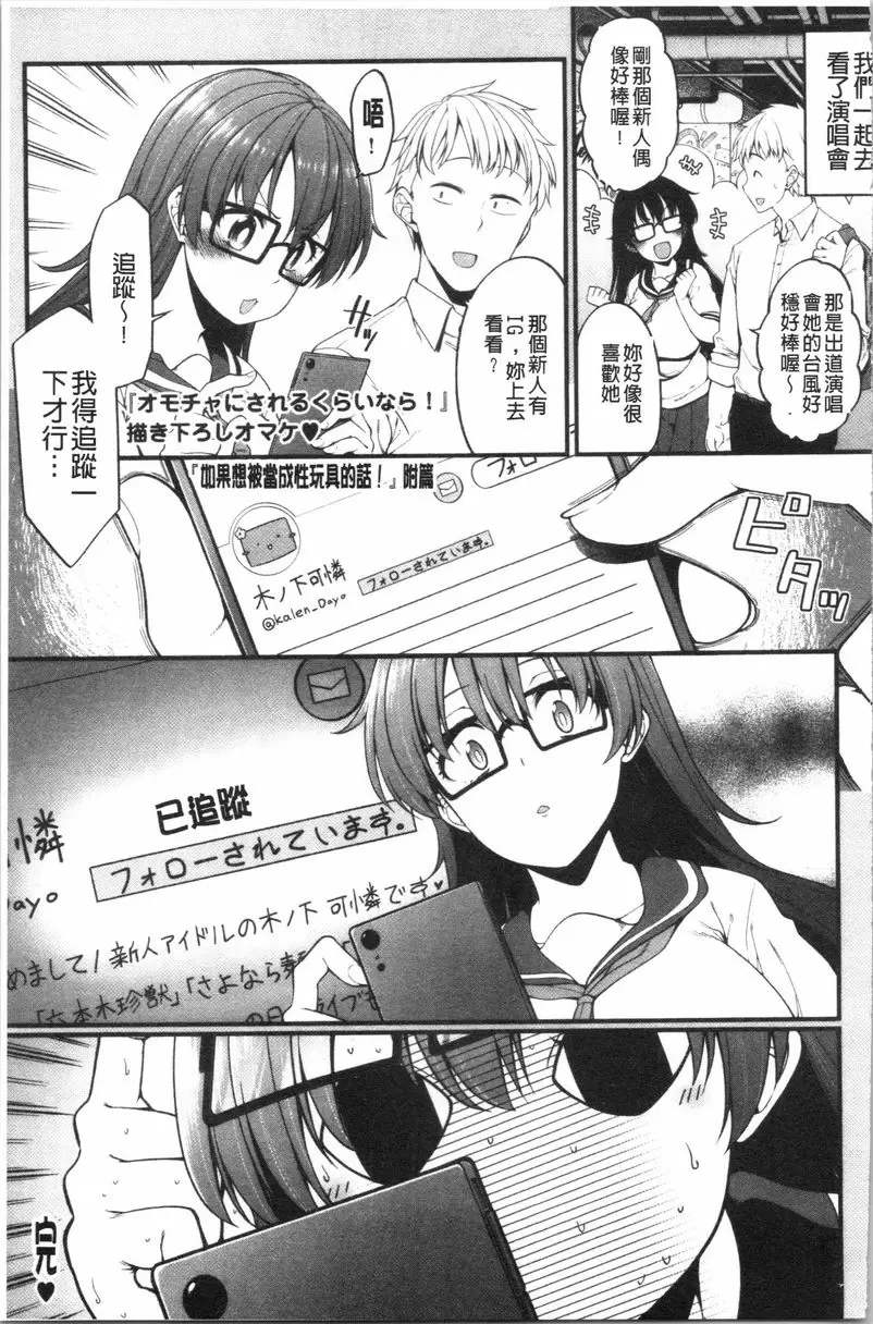 [成人漫画] 歐派・Hard 既然要被當成性玩具的話！ 24
