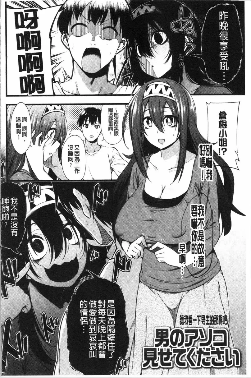 [H漫] 歐派・Hard 讓我看一下男人的那根吧 1