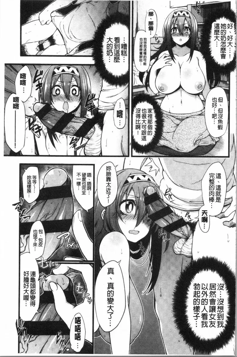 [H漫] 歐派・Hard 讓我看一下男人的那根吧 4