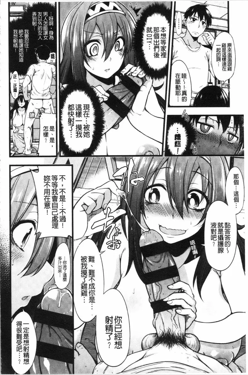 [H漫] 歐派・Hard 讓我看一下男人的那根吧 5
