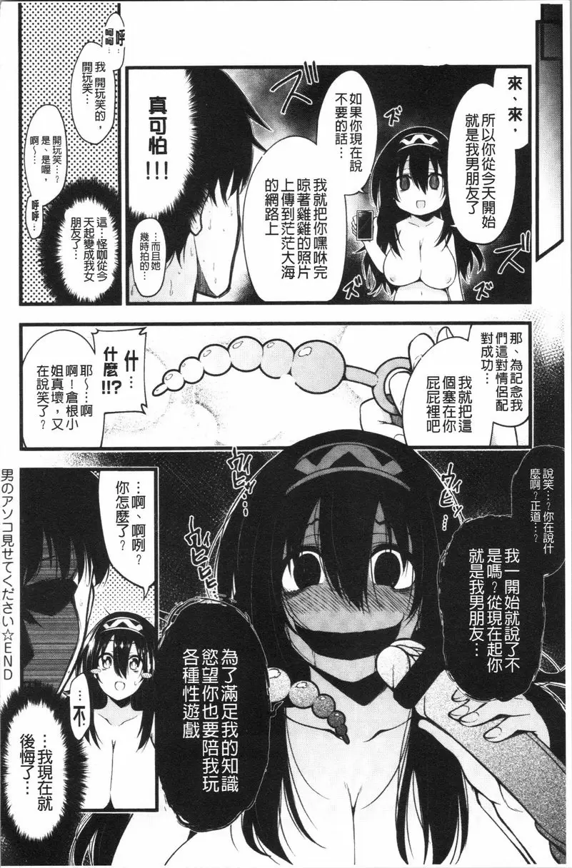 [H漫] 歐派・Hard 讓我看一下男人的那根吧 21