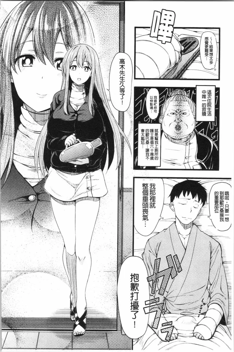 [A漫] 歐派・Hard 護士幫忙蛋蛋搾精 1