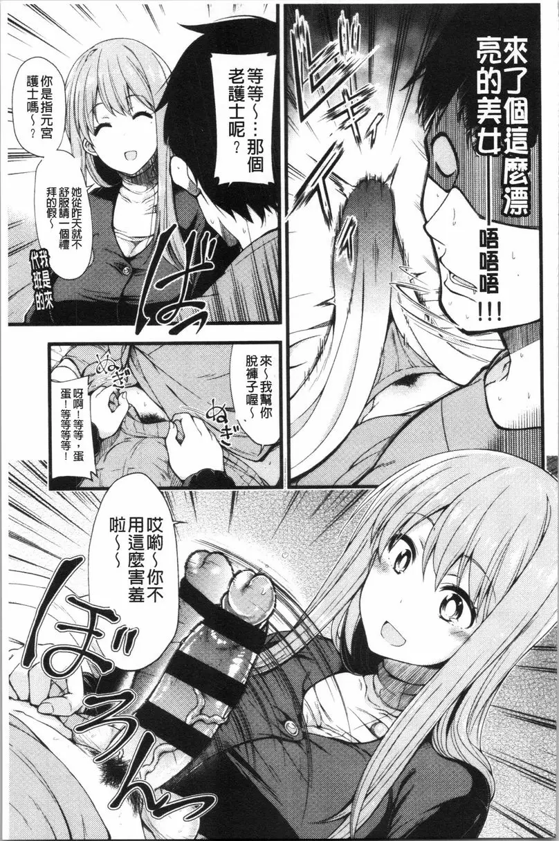 [A漫] 歐派・Hard 護士幫忙蛋蛋搾精 2