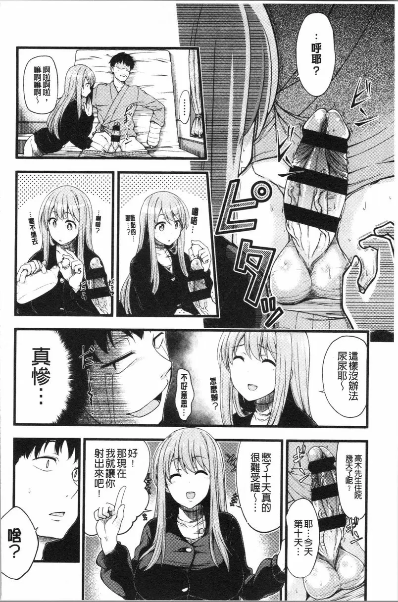 [A漫] 歐派・Hard 護士幫忙蛋蛋搾精 3