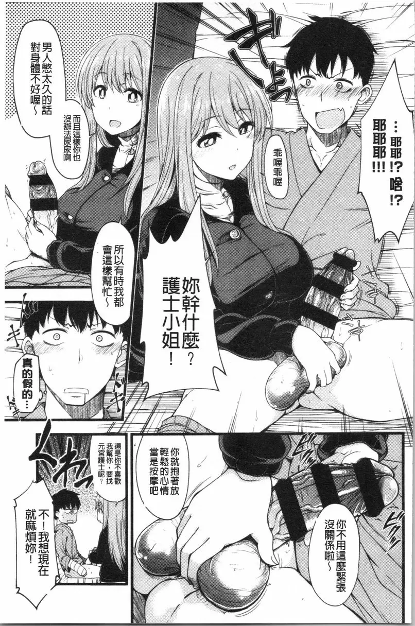 [A漫] 歐派・Hard 護士幫忙蛋蛋搾精 4