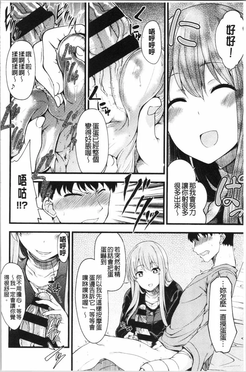 [A漫] 歐派・Hard 護士幫忙蛋蛋搾精 5