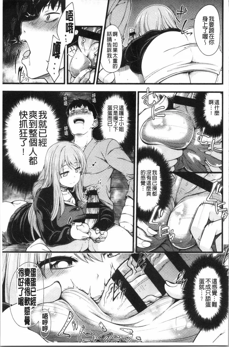 [A漫] 歐派・Hard 護士幫忙蛋蛋搾精 6