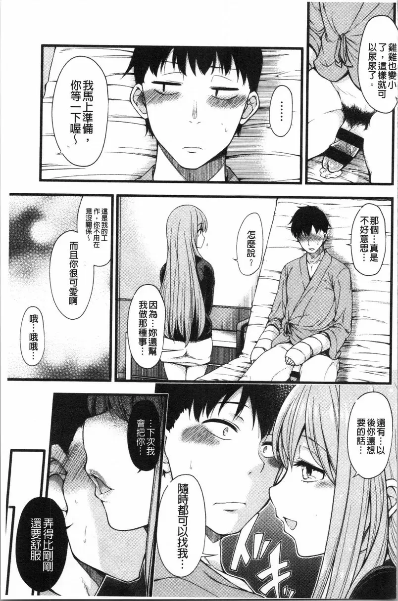 [A漫] 歐派・Hard 護士幫忙蛋蛋搾精 8