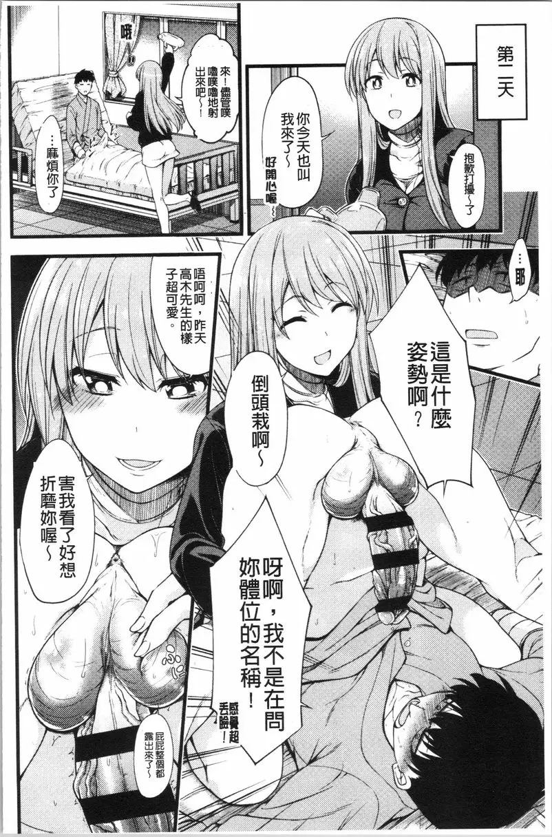 [A漫] 歐派・Hard 護士幫忙蛋蛋搾精 9