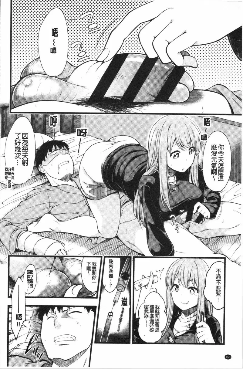 [A漫] 歐派・Hard 護士幫忙蛋蛋搾精 15