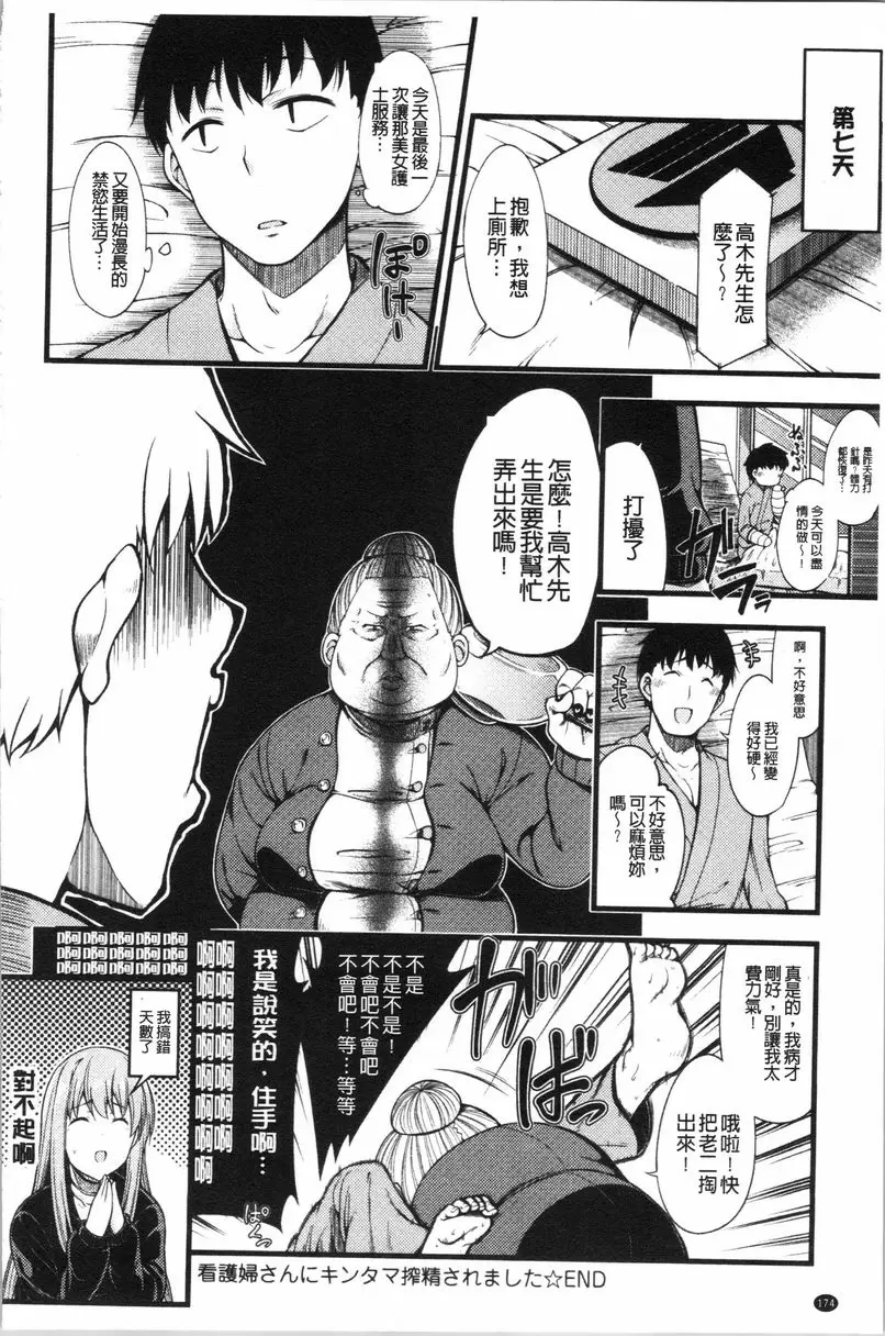 [A漫] 歐派・Hard 護士幫忙蛋蛋搾精 21