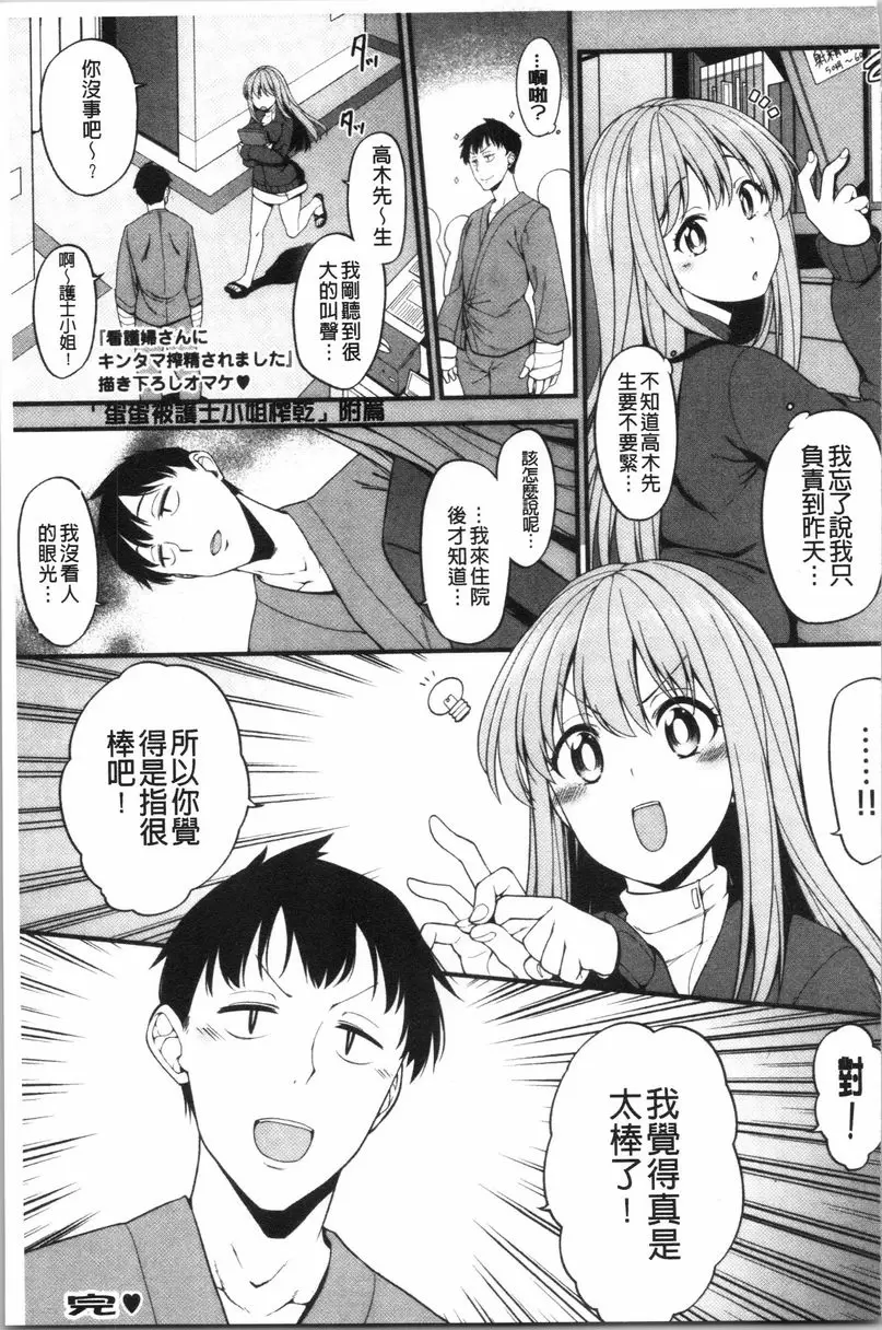 [A漫] 歐派・Hard 護士幫忙蛋蛋搾精 22