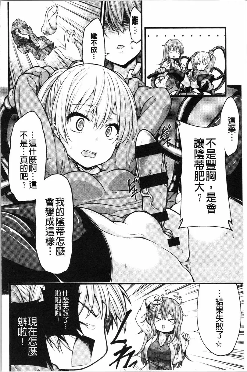 [H漫] 歐派・Hard 想變大的不是那裡啊！ 5