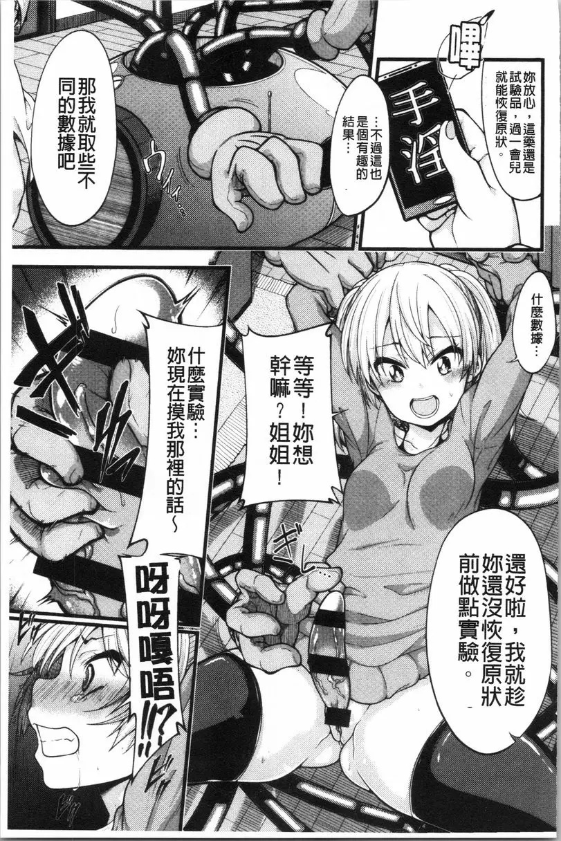 [H漫] 歐派・Hard 想變大的不是那裡啊！ 6