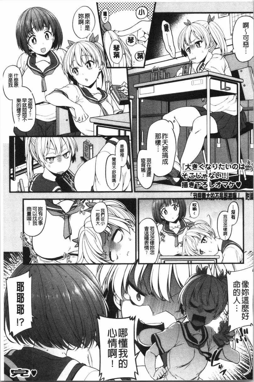 [H漫] 歐派・Hard 想變大的不是那裡啊！ 20