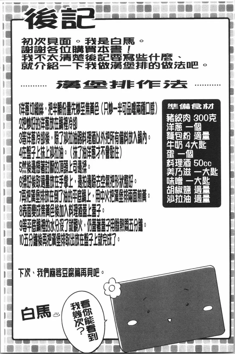 [H漫] 歐派・Hard 想變大的不是那裡啊！ 21