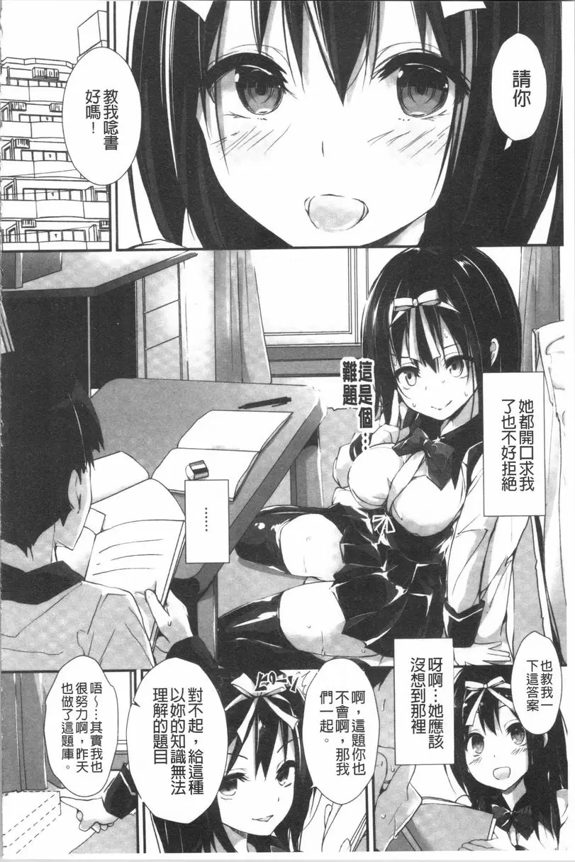[成人漫画] 替你捆綁住管理中的那根 霹靂女孩 1
