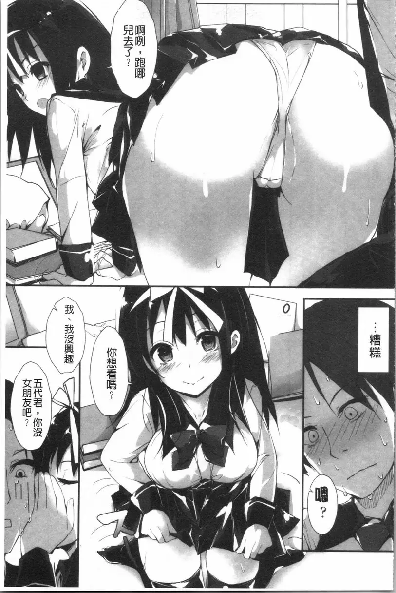 [成人漫画] 替你捆綁住管理中的那根 霹靂女孩 2