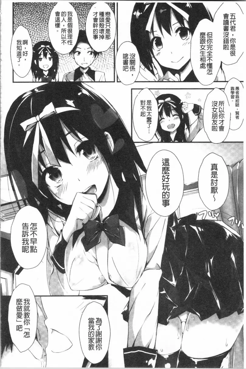 [成人漫画] 替你捆綁住管理中的那根 霹靂女孩 3