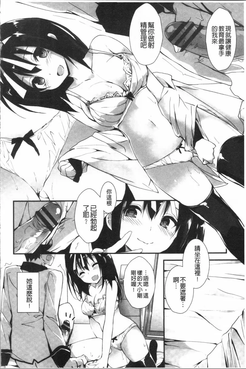 [成人漫画] 替你捆綁住管理中的那根 霹靂女孩 5