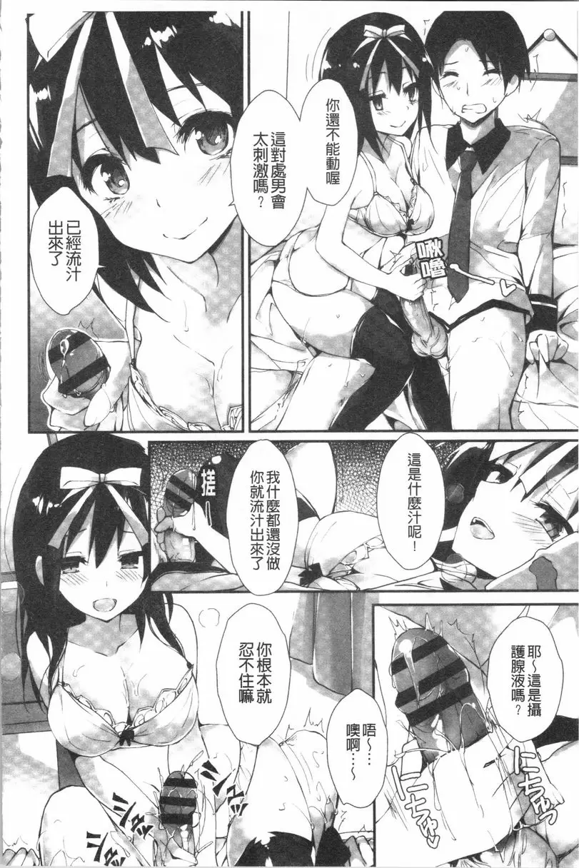 [成人漫画] 替你捆綁住管理中的那根 霹靂女孩 7