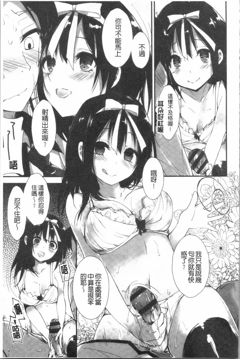 [成人漫画] 替你捆綁住管理中的那根 霹靂女孩 8