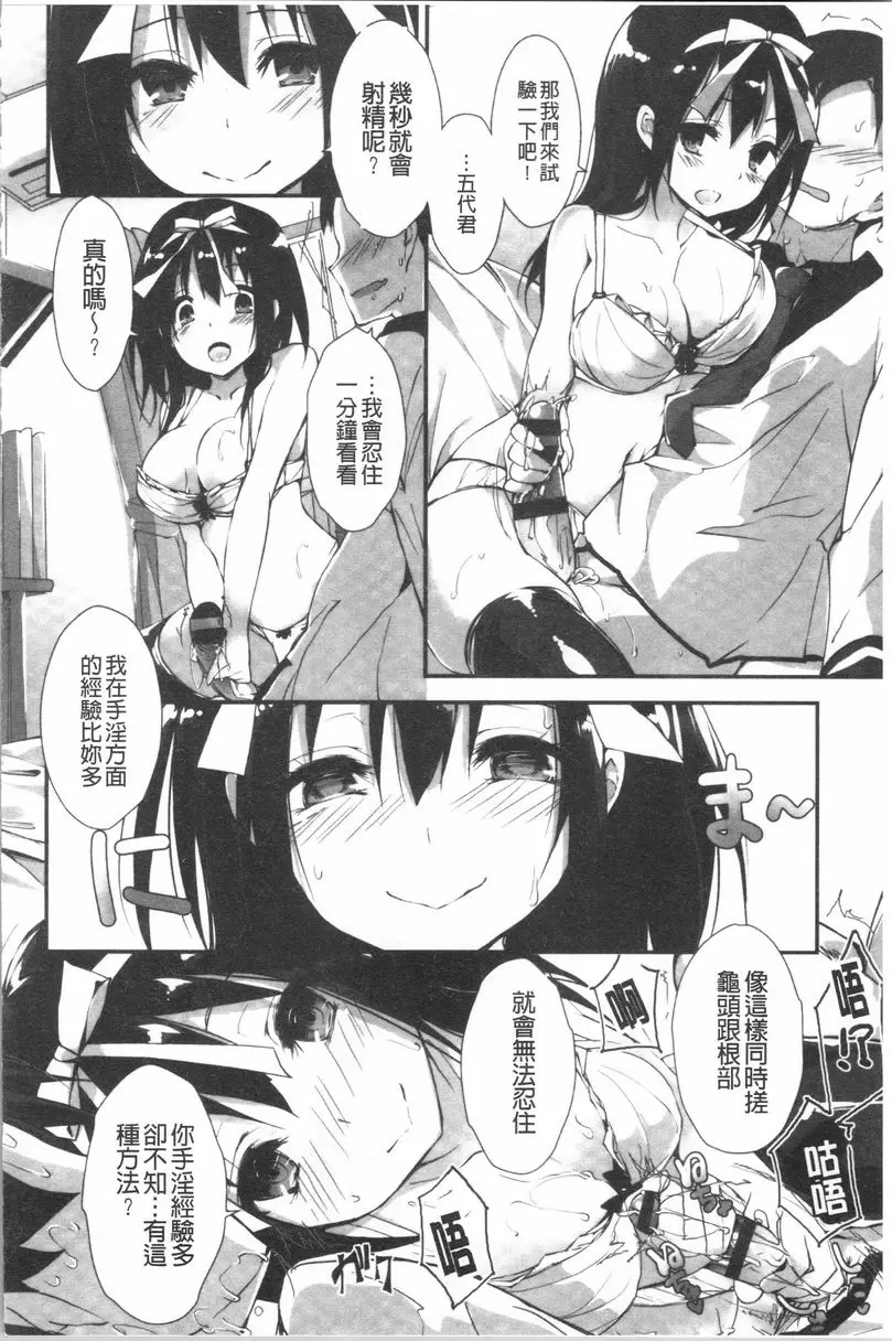 [成人漫画] 替你捆綁住管理中的那根 霹靂女孩 9