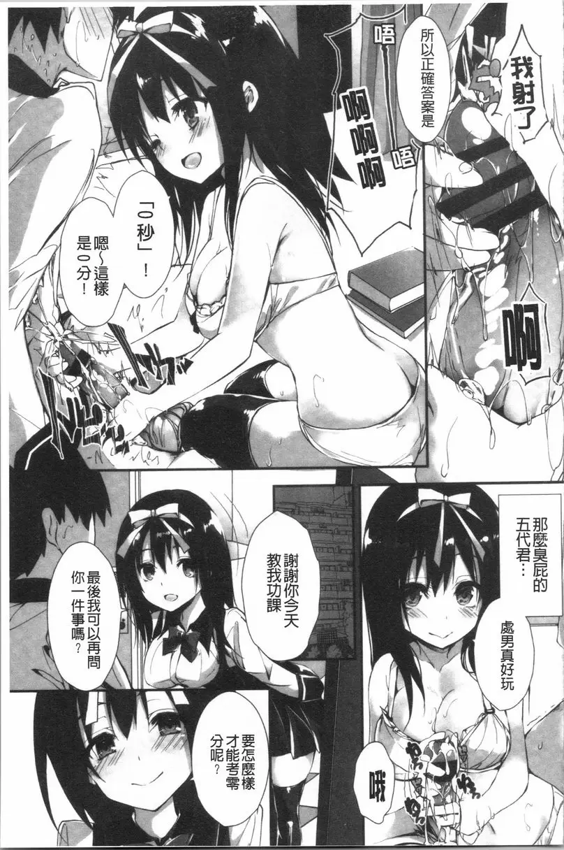 [成人漫画] 替你捆綁住管理中的那根 霹靂女孩 10