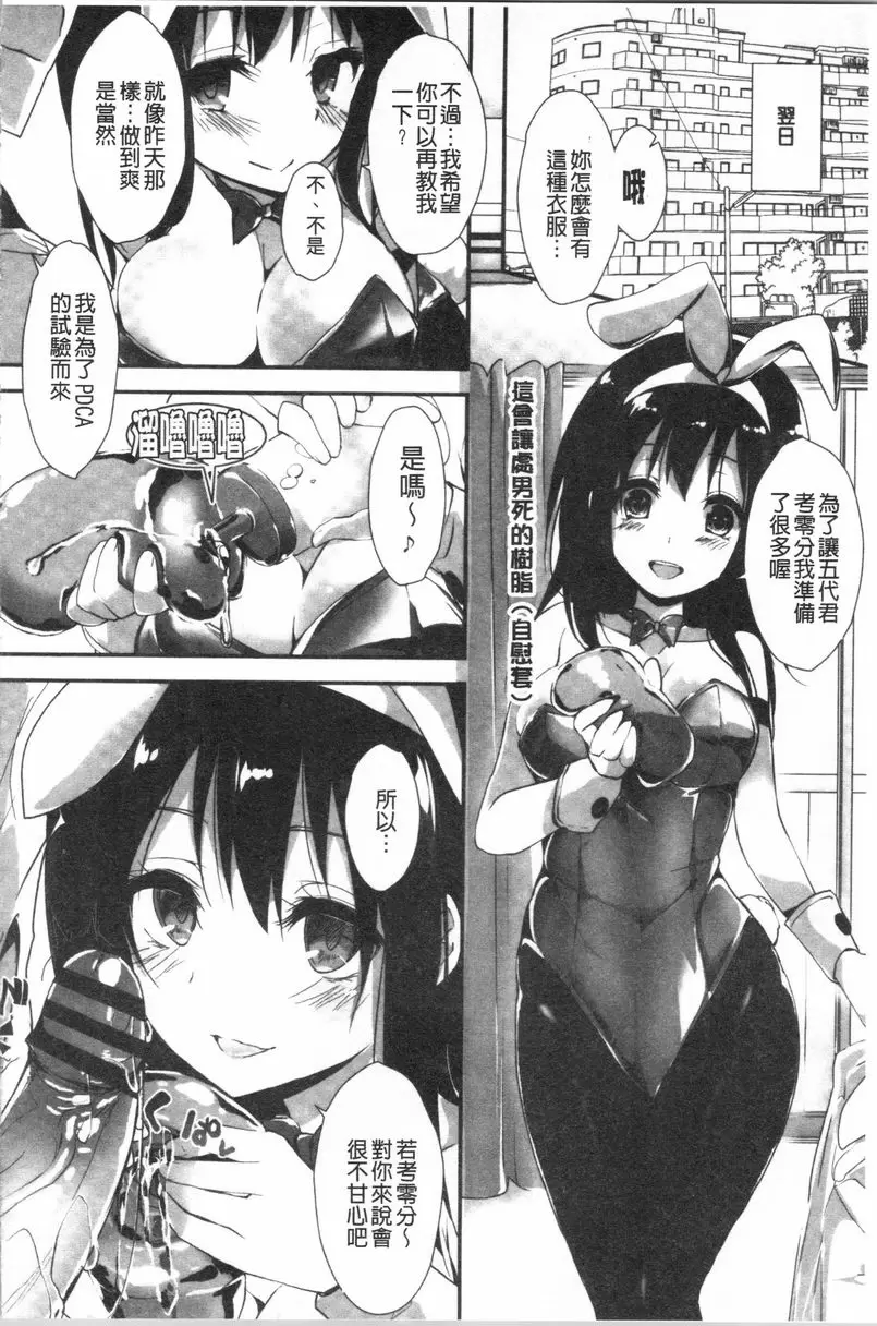 [成人漫画] 替你捆綁住管理中的那根 霹靂女孩 11