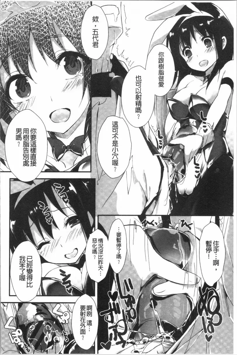 [成人漫画] 替你捆綁住管理中的那根 霹靂女孩 13